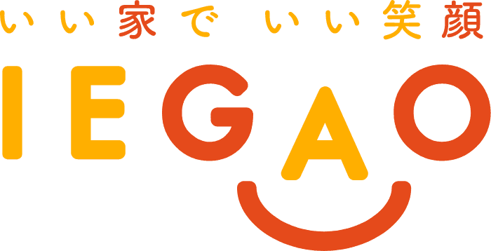 IEGAO いい家で、いい笑顔